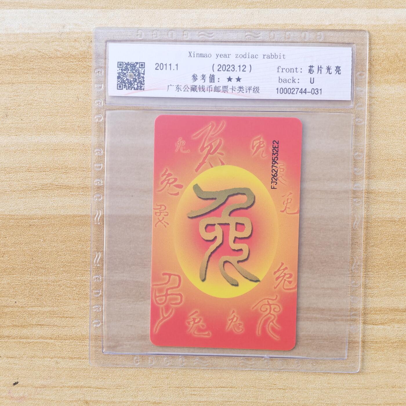 （IC卡全部新卡）第14期2026年1月2日21：10截拍 福建版新卡