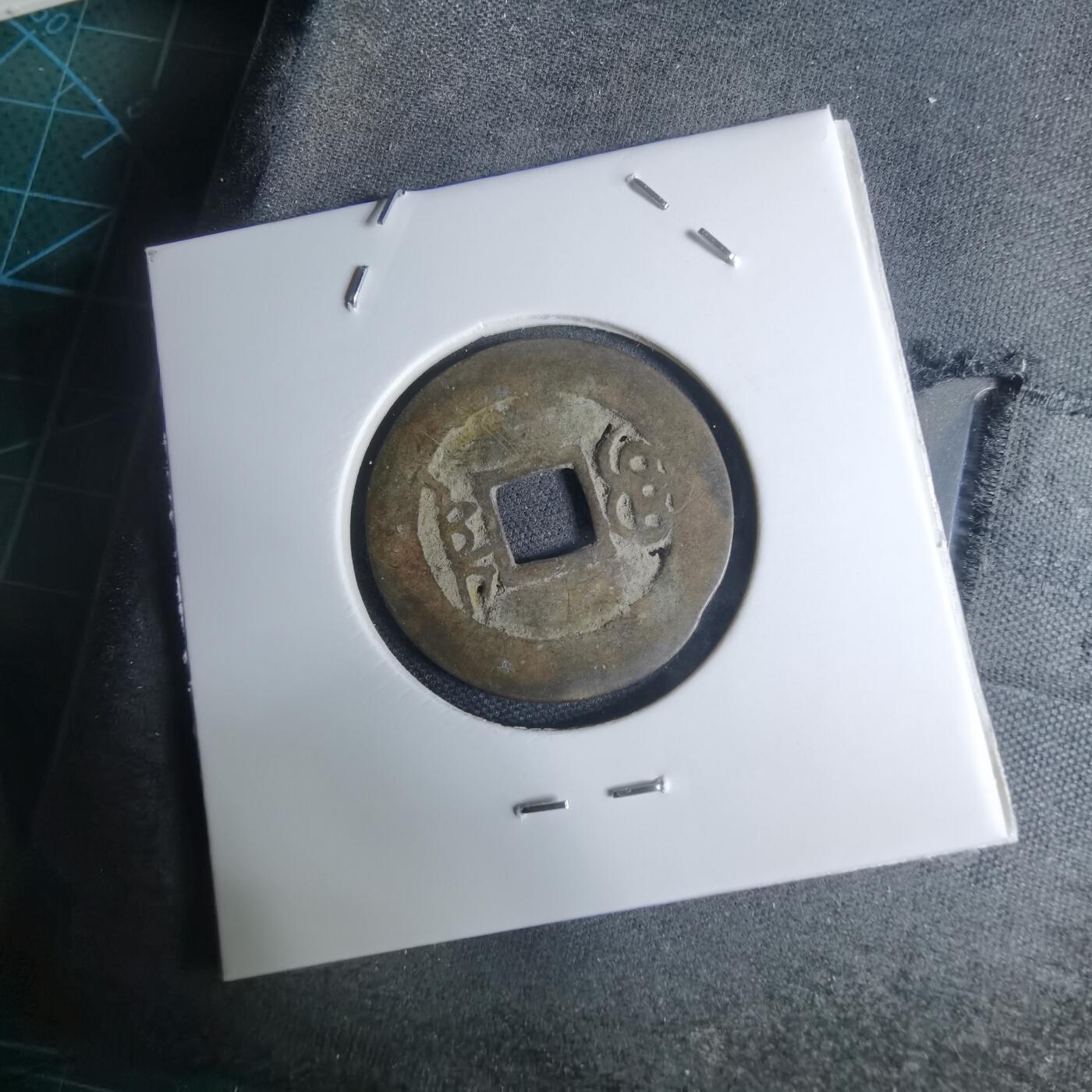 沼泽如烟--第948场 康熙通宝