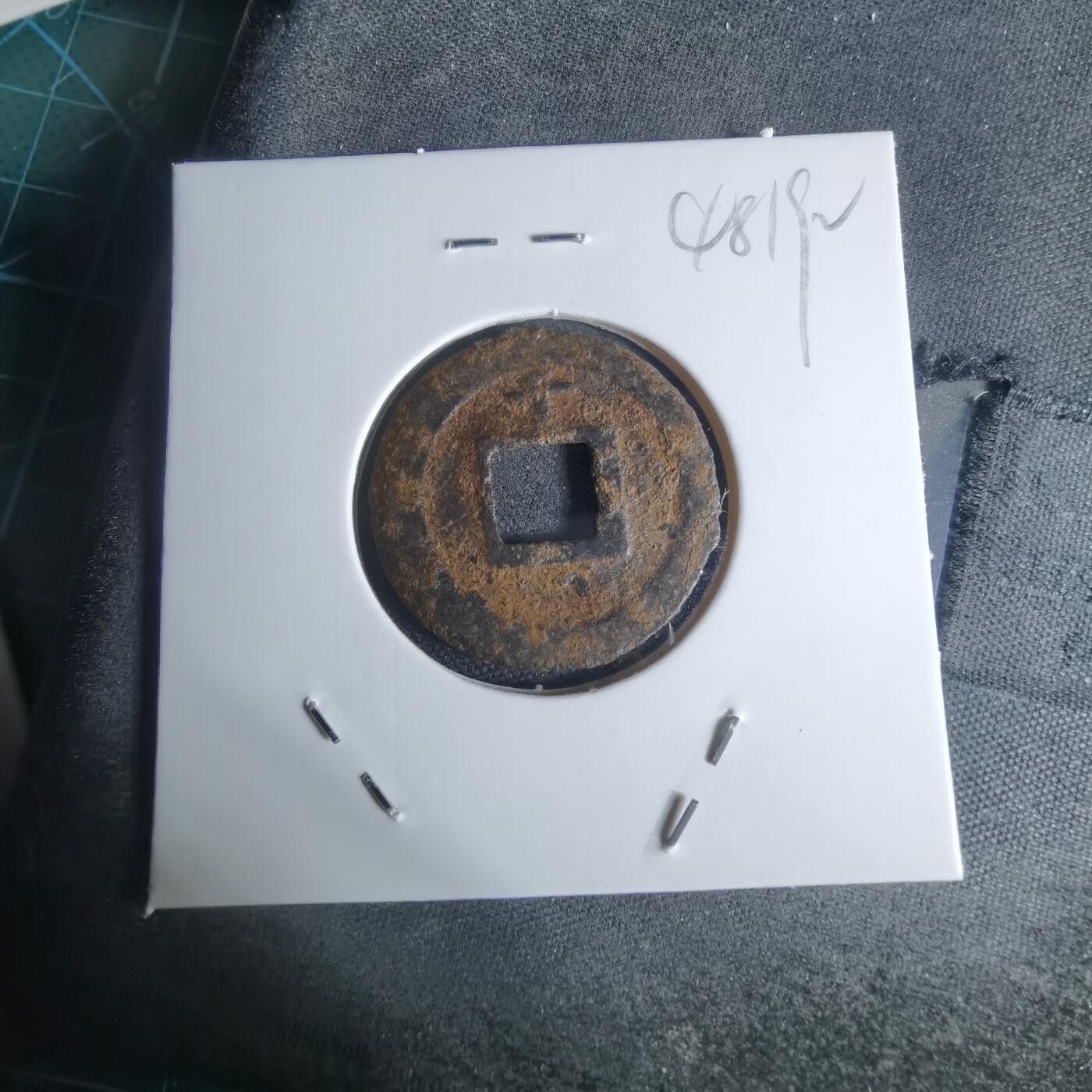 沼泽如烟--第948场 宽永通宝背千