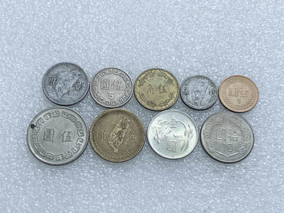 第一海外回流一元起拍收藏 散集专场  第285期 - 台湾不同面值硬币 9枚