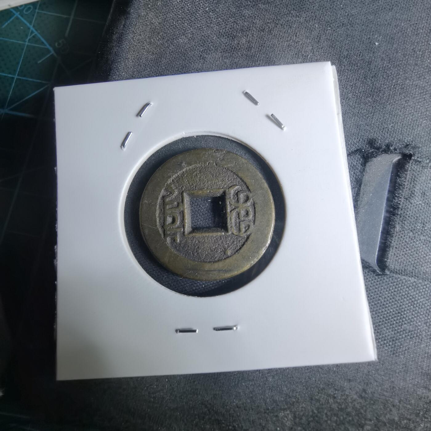 沼泽如烟--第948场 嘉庆通宝