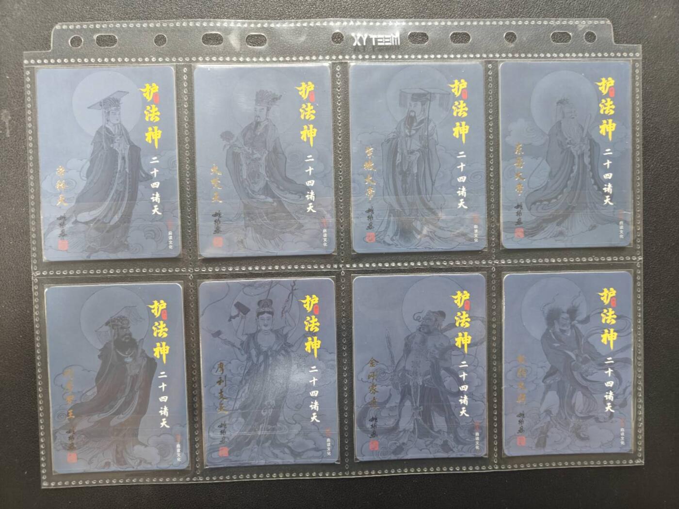 天玑星卡拍第157期《1.5周一截拍》持续收拍收评中 满赠卡需备注 启读文化 姚柏 二十四诸天护法神 21张 粗闪