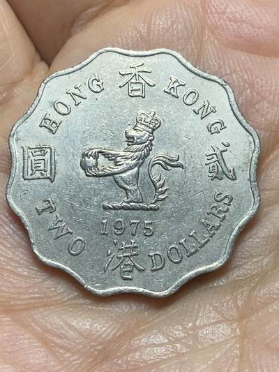 2026年第二场(总第一百七十一场）外国好品散币场(免佣金) - 香港1975年2元(伊丽莎白二世中年花冠，首发年)