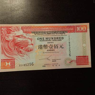 【新年三拍】世界钱币～微拍第224期暨2025年第64期  港澳币专场 - 2001年香港汇丰银行100元 补号ZZ 全程无47尾号5256