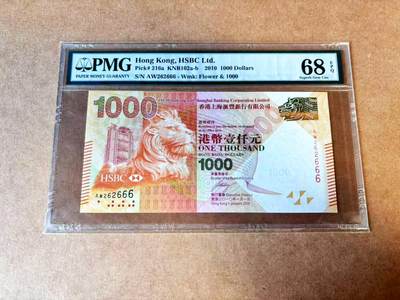 【Blue Auction】世界纸币精拍第770期——18级TOP拍卖/信誉/品质/专业/高效💫 - 【666豹子号 数二无47】香港 汇丰 2010年1000元 PMG68EPQ高分