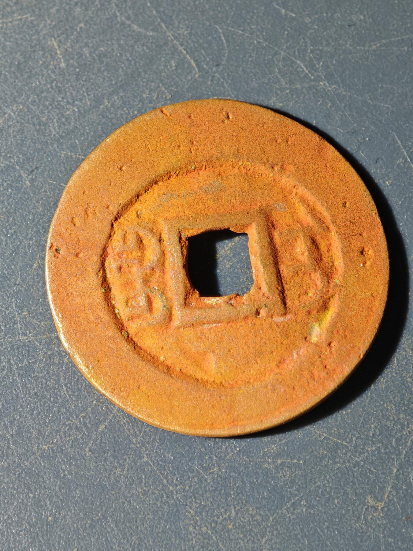 102期回流戒指饰品杂件纪念章丝路钱币专场 G钱币版式