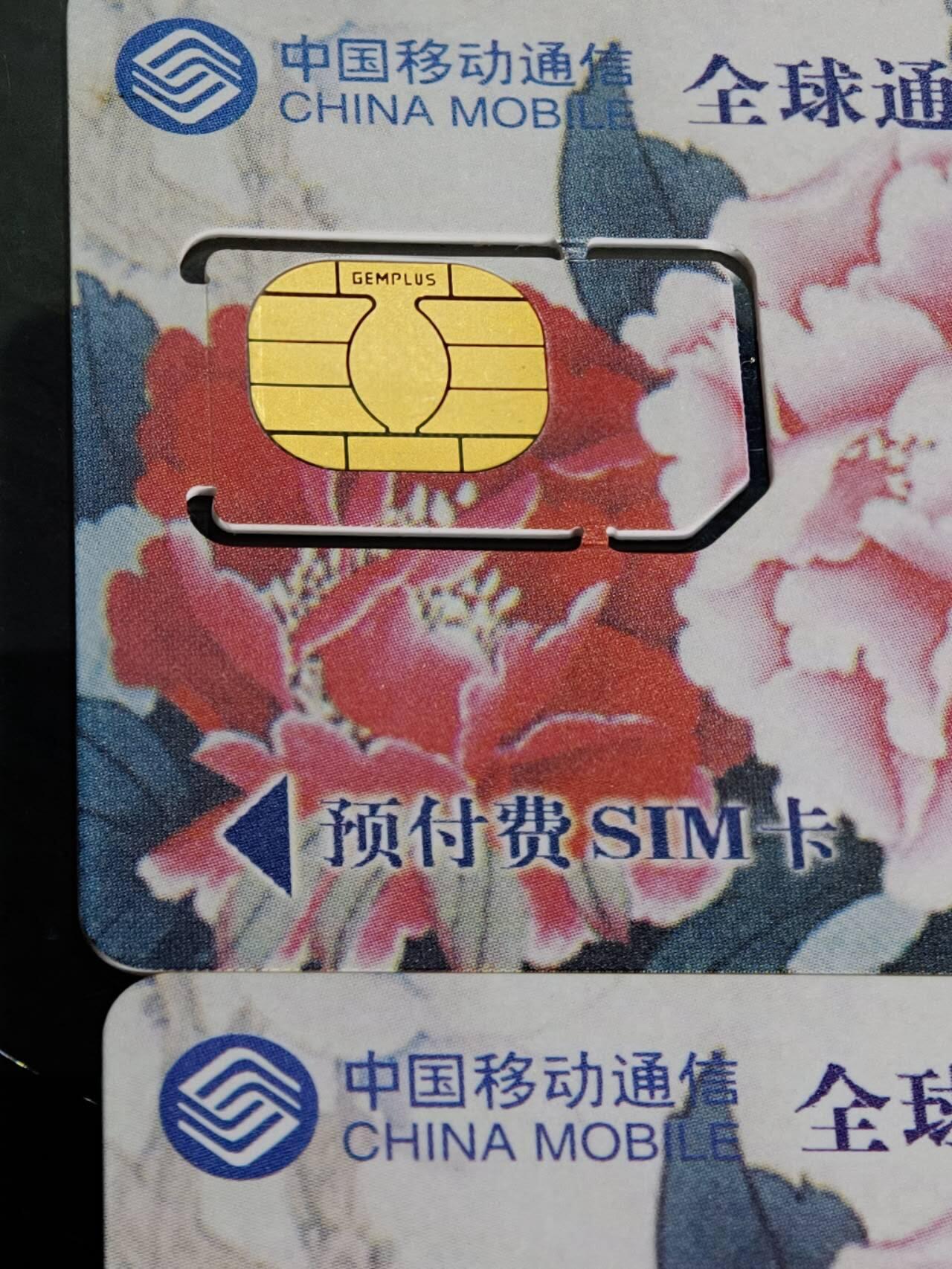 公藏第60期裸卡拍卖 广东手机新卡【储值卡-2000年千禧龙年500元】2枚固芯卡，品好。