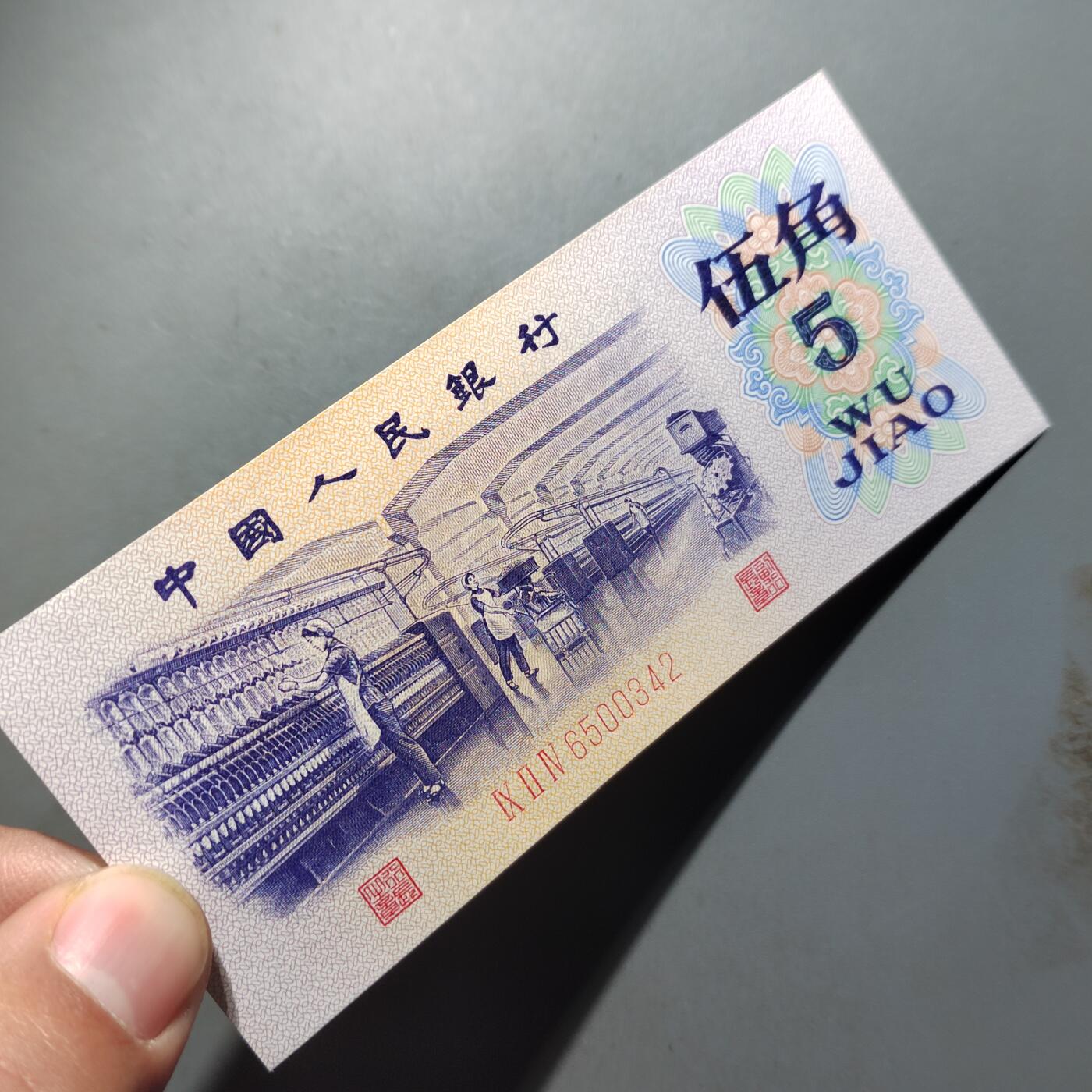 PCAI钱币   31-687  纸币小专场 五角