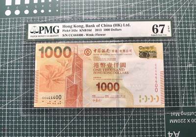 《外钞收藏家》第五百九十八期（2026年新年第一场）（本平台长期征集拍品、欢迎藏友们联系合作） - 2013年香港中国银行1000元 PMG67 人二 狮子头