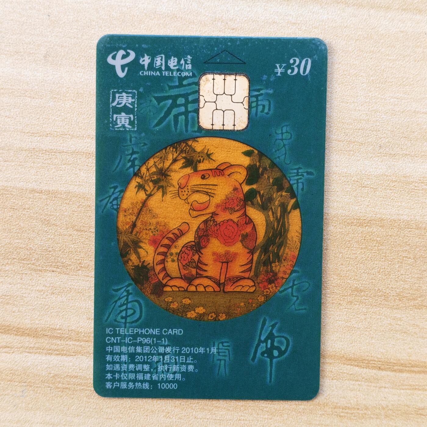 （IC卡全部新卡）第14期2026年1月2日21：10截拍 福建版透明新卡低分慎重出价（评级已剪壳）透明卡评级拍不过未评级价格（挂号信不寄评级壳）