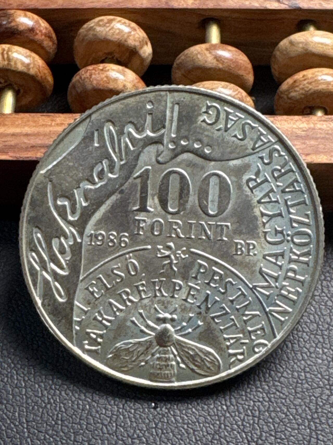 ❤️【币观天下】❤️ 第337期钱币拍卖- 2026.1.2周五晚上6点半场-长期征集拍品 1986年100福林 作家法伊•安德拉斯诞辰200周年纪念币