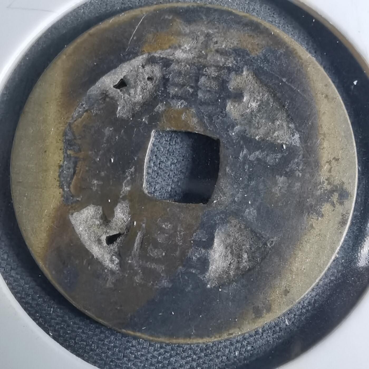 沼泽如烟--第948场 康熙通宝