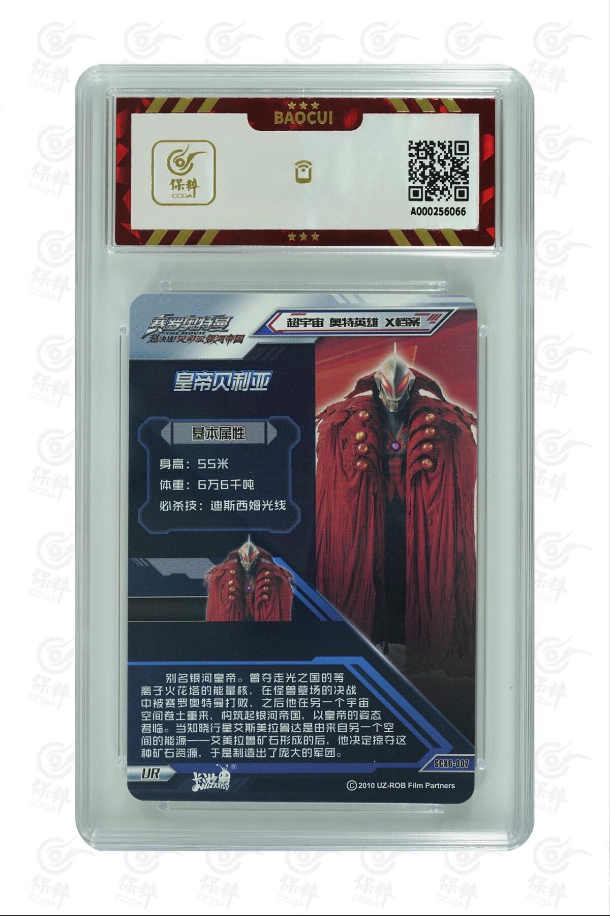 卡牌杂货铺专场拍卖第三场 1月1日周四晚21:00结拍 【卡游】奥特曼荣耀版第6弹 金沙UR 皇帝贝利亚 评级8.5分