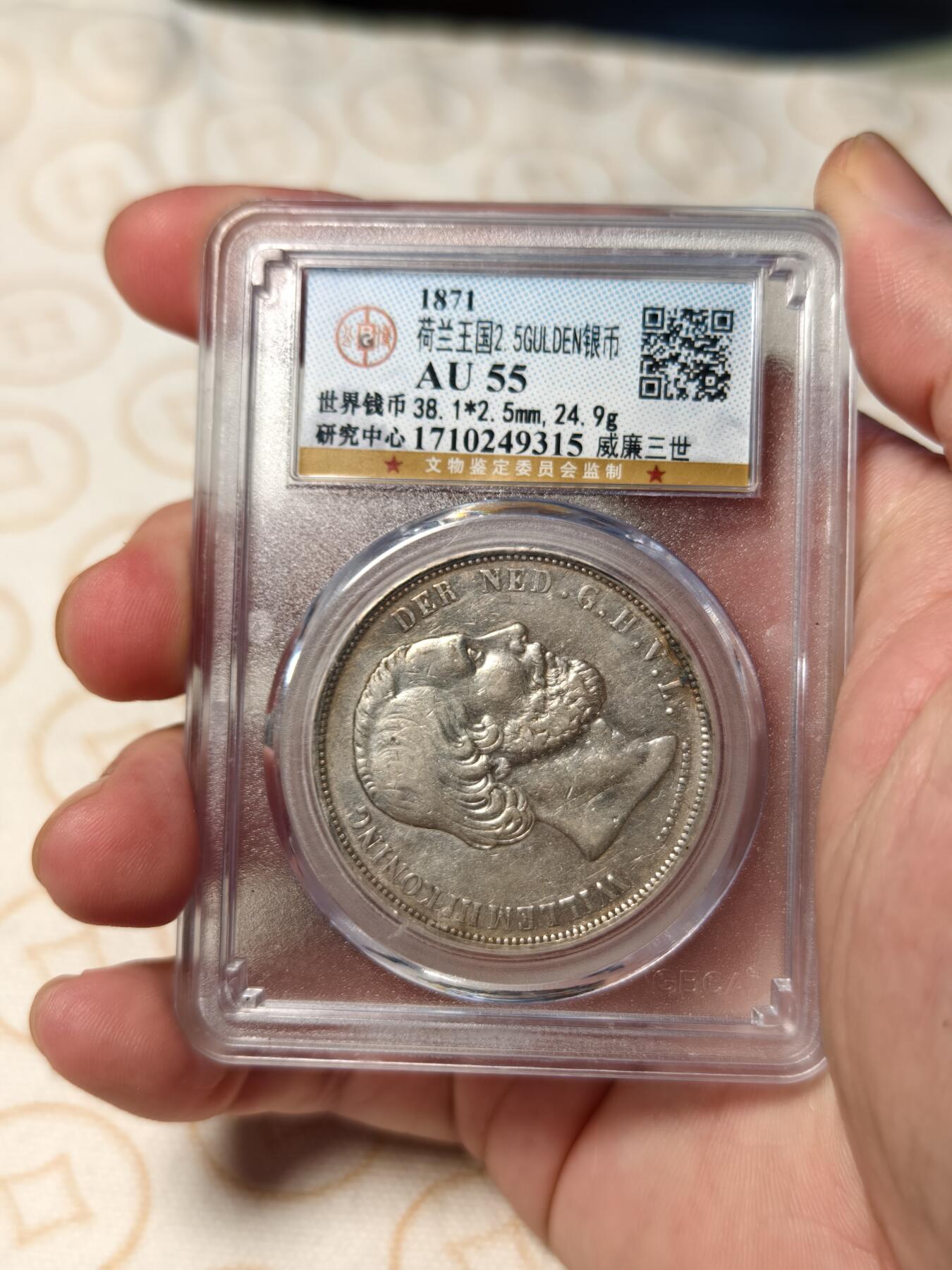 抚柳草堂-第五期章牌钱币（元旦欢庆场） 奖章勋章限时免佣 满百包邮 放漏专场 1871荷兰威廉三世2.5G大银币945高银品种浮雕也漂亮 公博au55