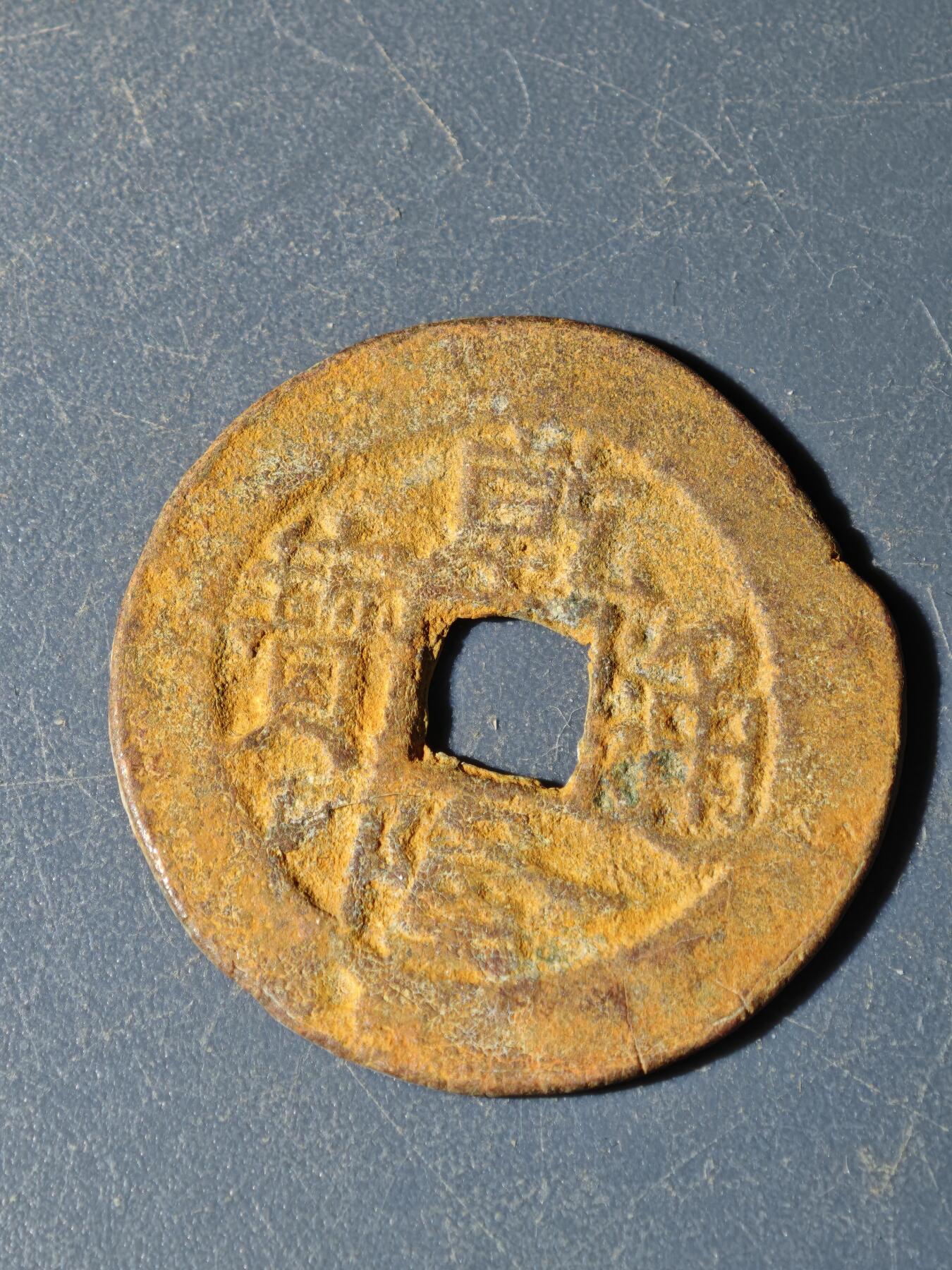 102期回流戒指饰品杂件纪念章丝路钱币专场 E钱币版式