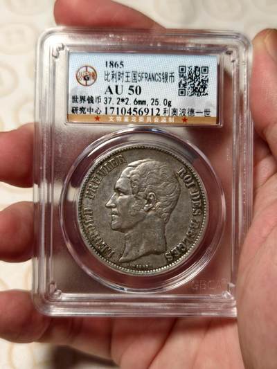 抚柳草堂-第五期章牌钱币（元旦欢庆场） 奖章勋章限时免佣 满百包邮 放漏专场 - 1865比利时5法郎银币 公博au50 重25g 早期利奥波德一世版比利奥波德二世很多 压力足细节好1865关门年份