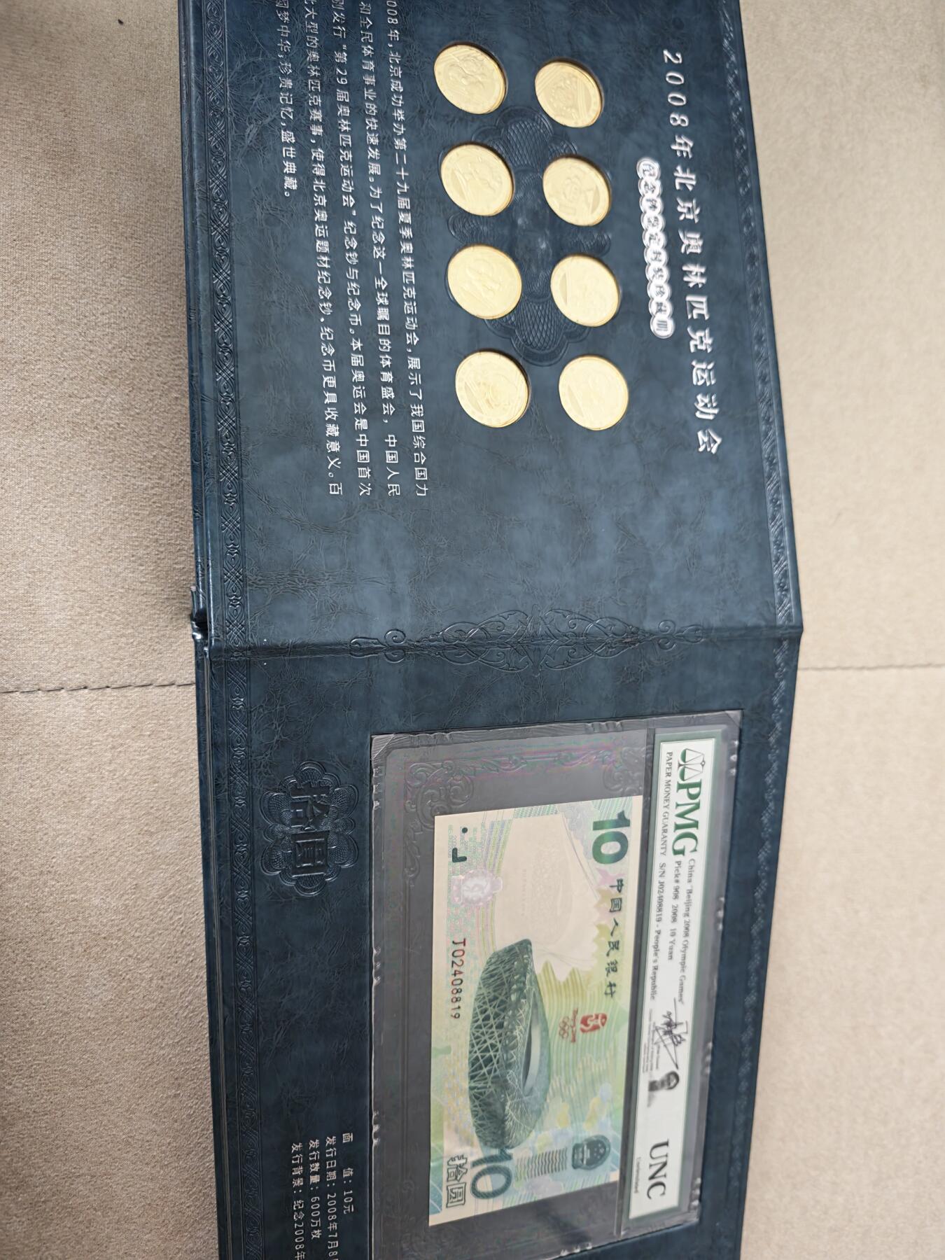 盛世大典中国纪念钞纪念币鉴定封装珍藏册