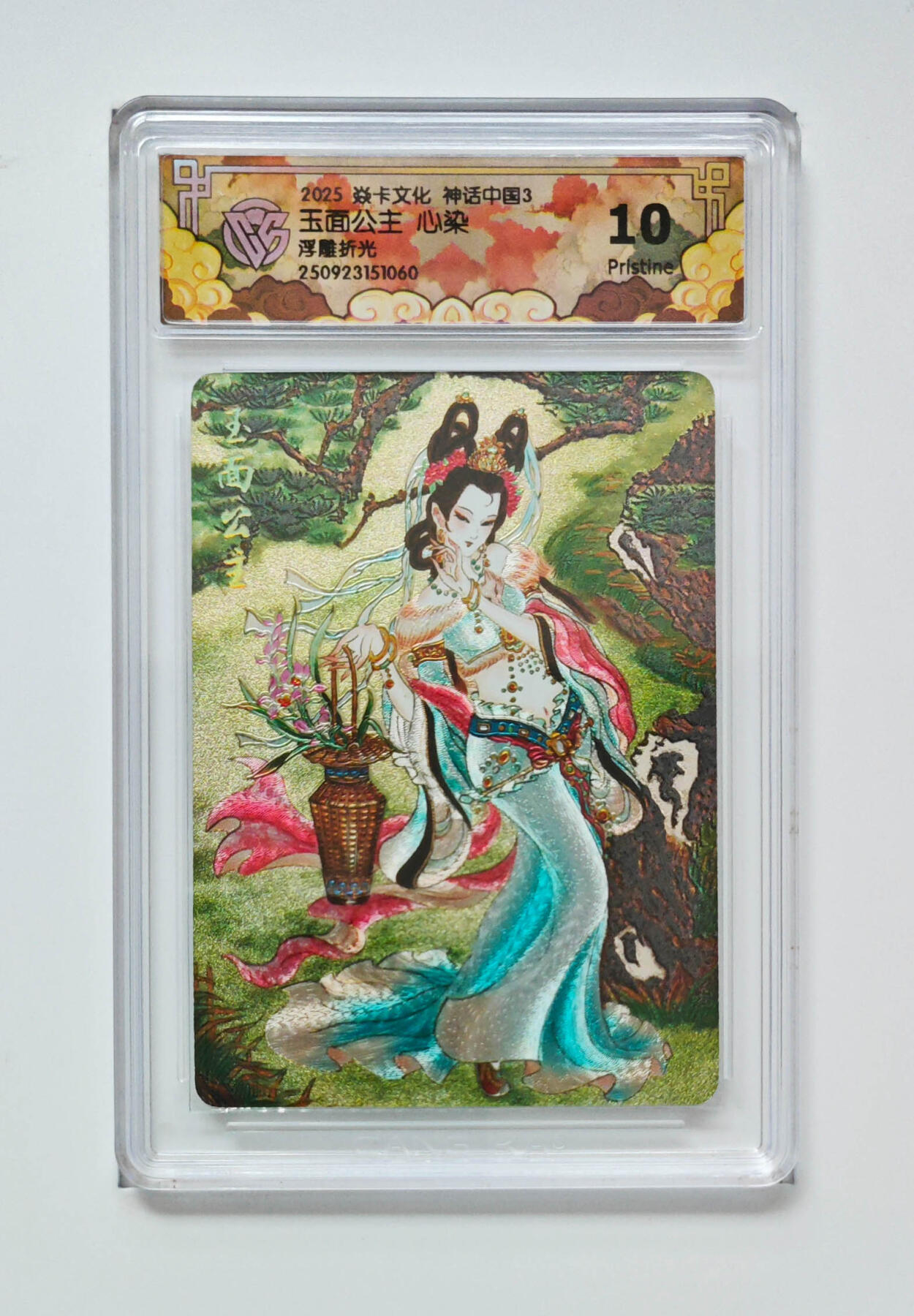 阳大大卡牌拍卖第91期（持续收拍品，周二晚上九点截拍，进群福利早知道） 【浮雕折光】焱卡文化 神话中国3 心染 玉面公主 060