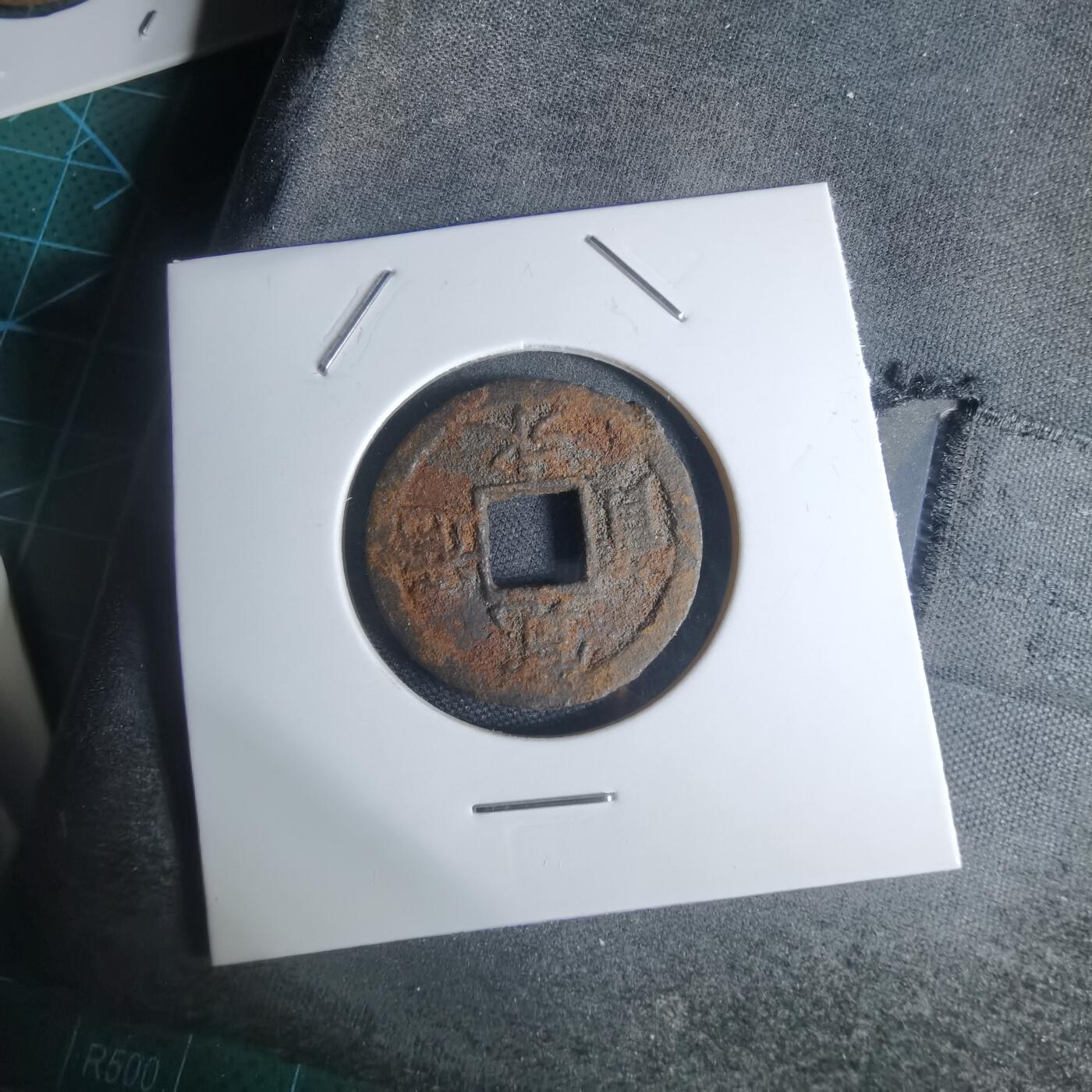 沼泽如烟--第948场 宽永通宝背千