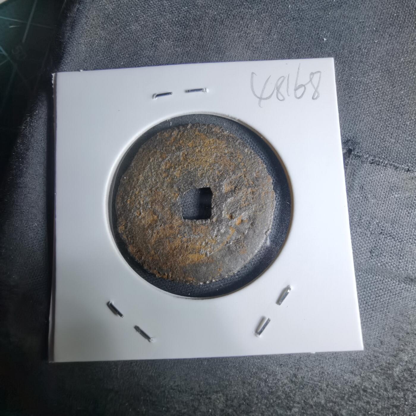 沼泽如烟--第948场 宽永通宝