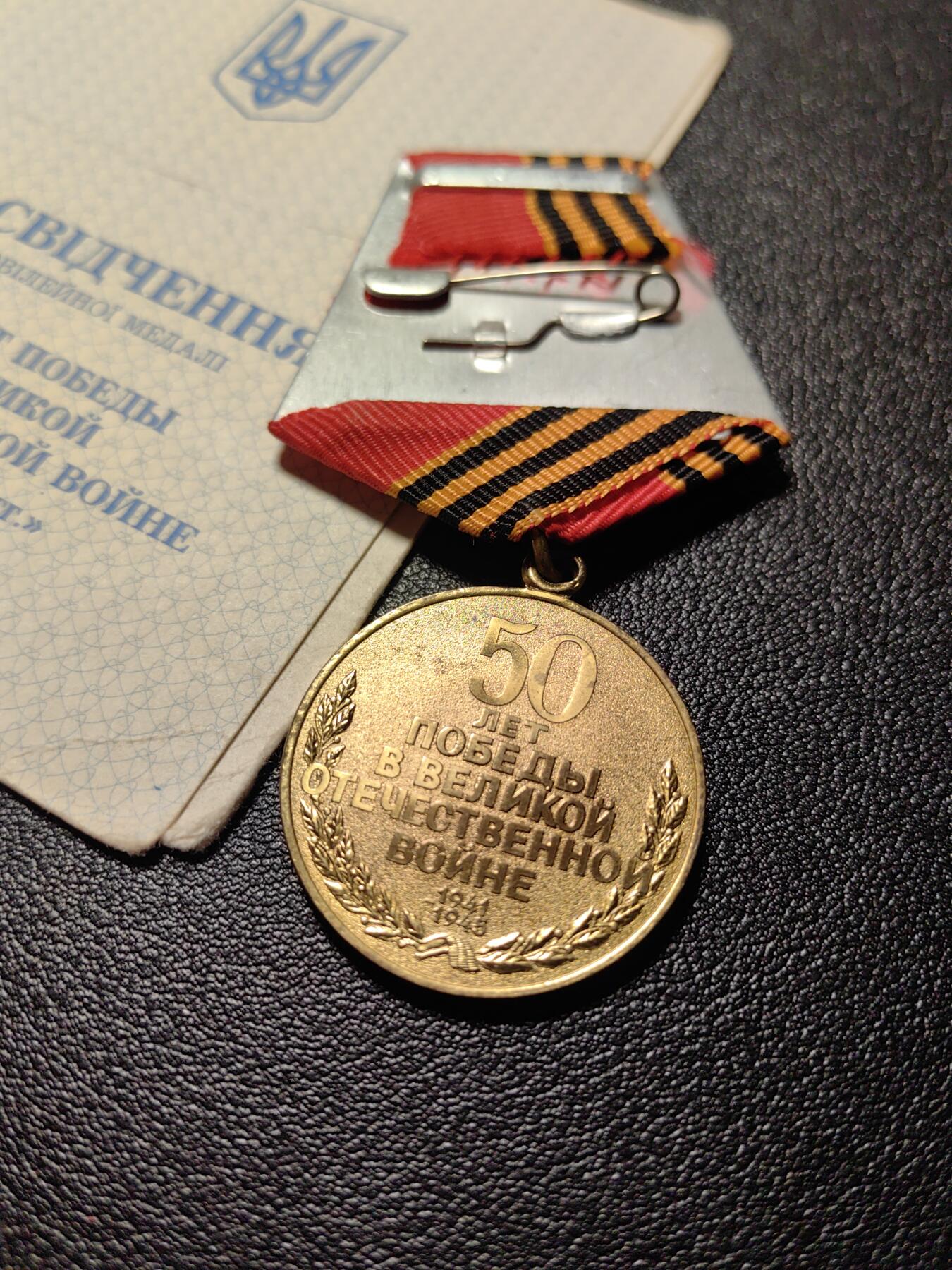 靖甫拍卖新拍第一场 乌克兰卫国战争50周年奖章带证