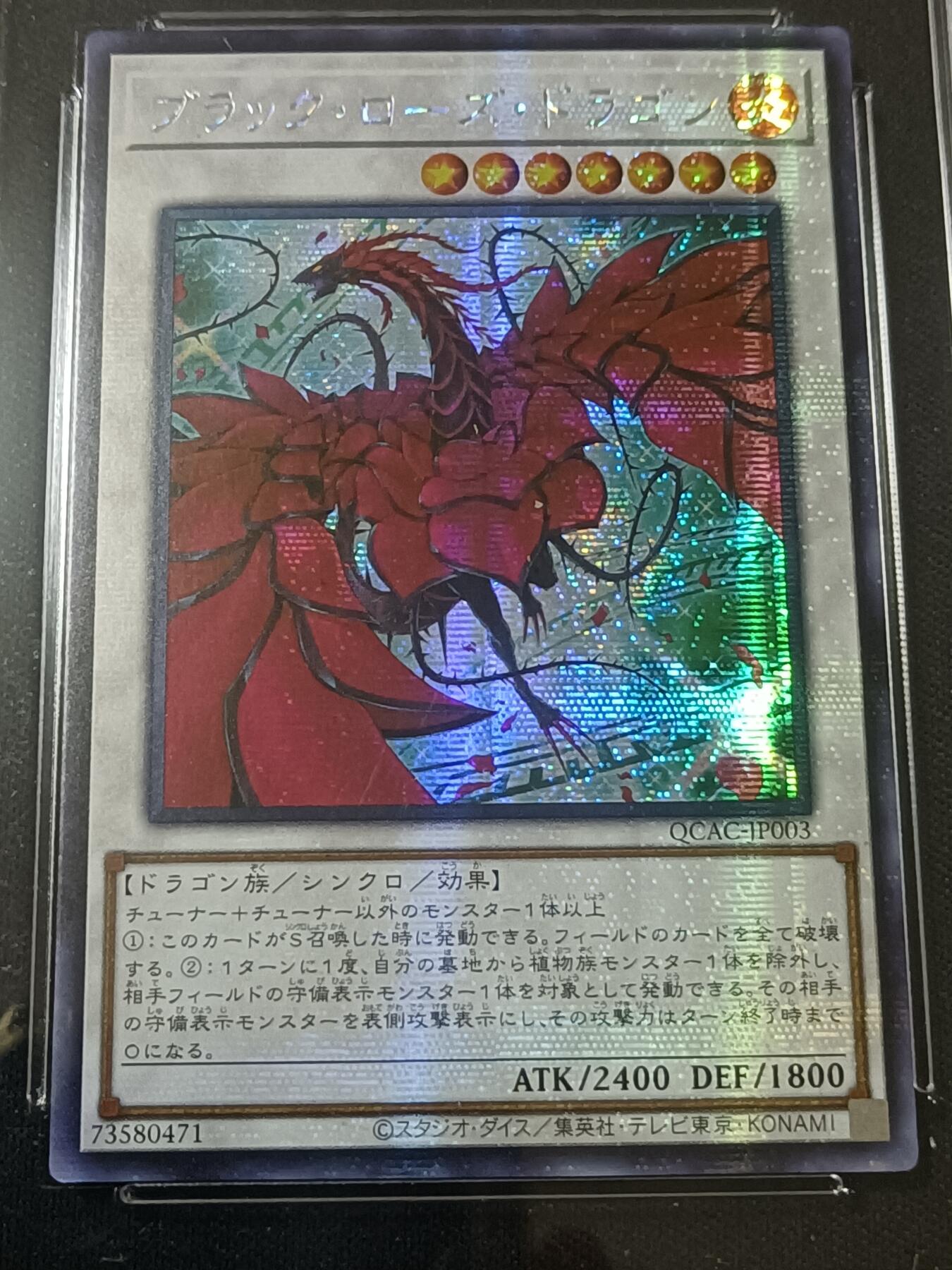 【游宝包邮场】蛇年第104期  游戏王-蔷薇龙【日文版 QCAC-JP003 SER闪卡】