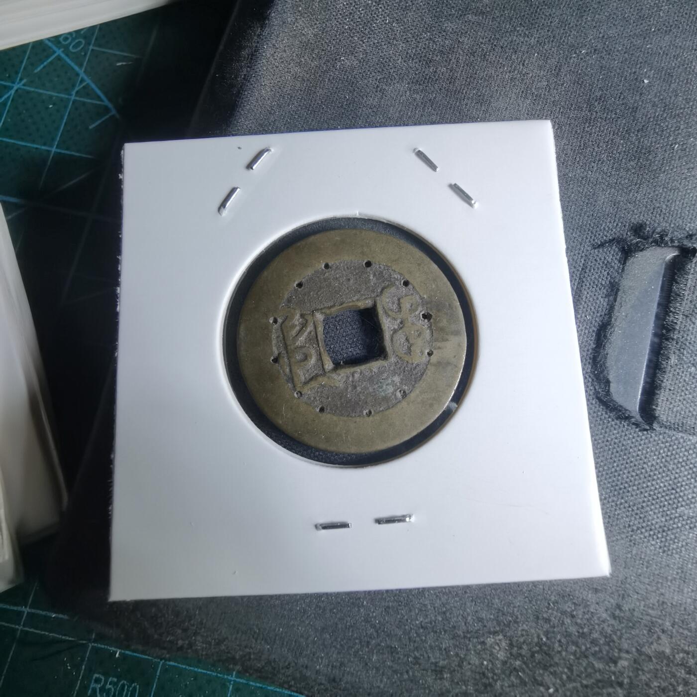 沼泽如烟--第948场 乾隆通宝