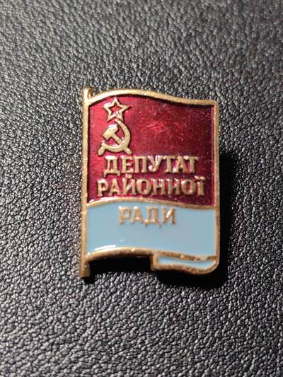 靖甫拍卖新拍第一场 - 苏联乌克兰区级苏维埃代表证章