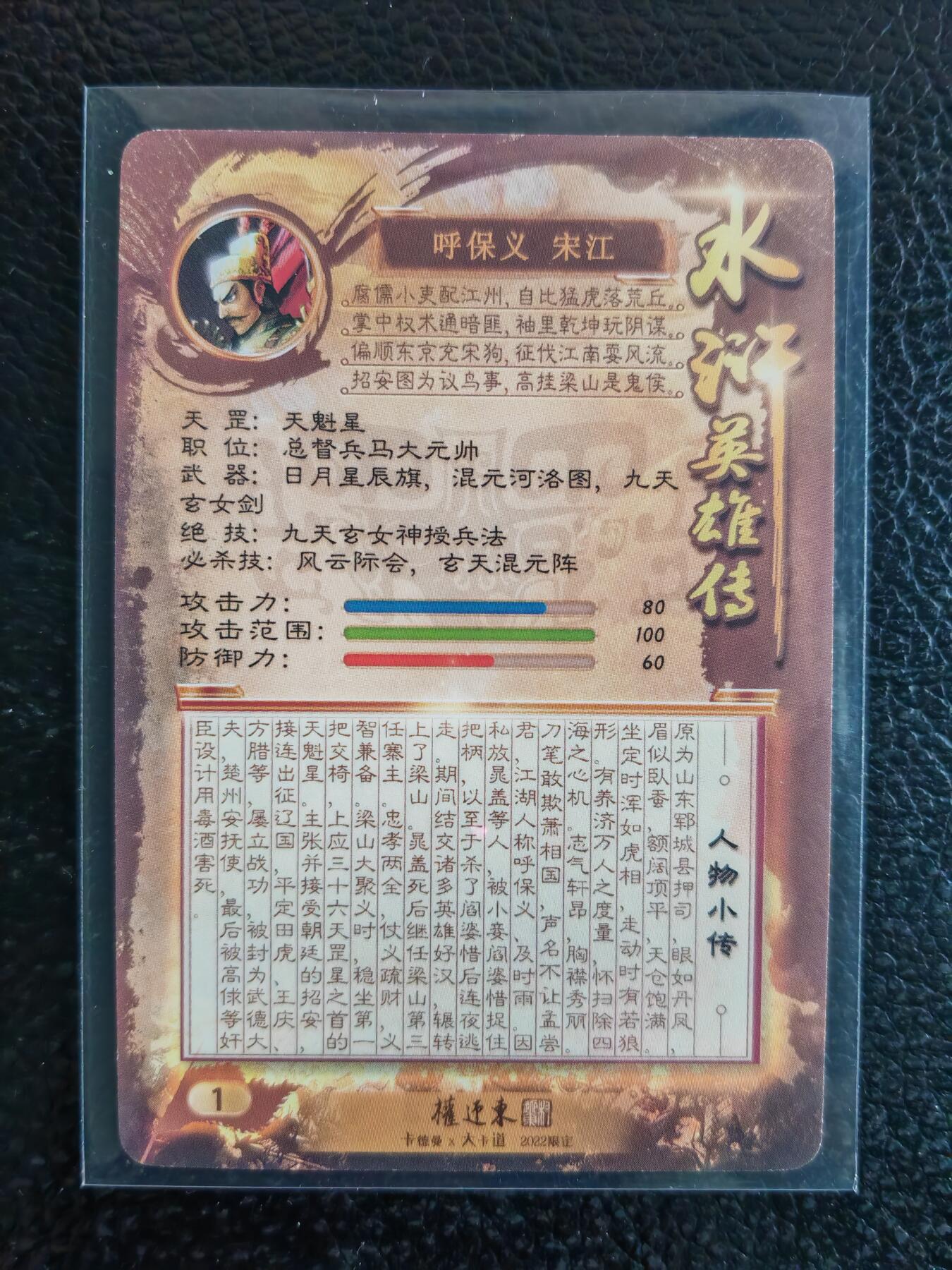 阳大大卡牌拍卖第90期（持续收拍品，周五晚上九点截拍，进群福利早知道） 【亲签卡】昆仑万象 权迎东 水浒英雄传 及时雨宋江 亲签卡