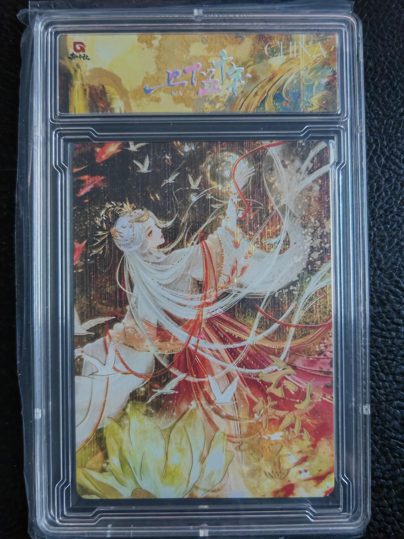 阳大大卡牌拍卖第90期（持续收拍品，周五晚上九点截拍，进群福利早知道） 【限编】趣卡社 上下五千年 云华仙子 限编052/520