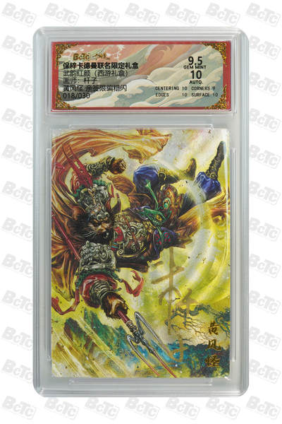 丫丫卡拍--跨年特档*满赠妲己特卡，本场包含之前流拍品（12月31日22点截拍） - 【亲签限编】卡德曼西游《杆子》黄风怪 亲签限编粗闪 