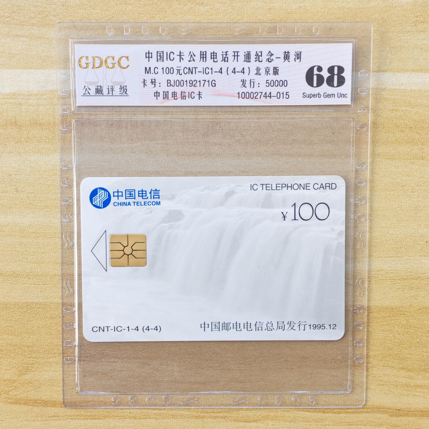 （IC卡全部新卡）第14期2026年1月2日21：10截拍 北京版新卡