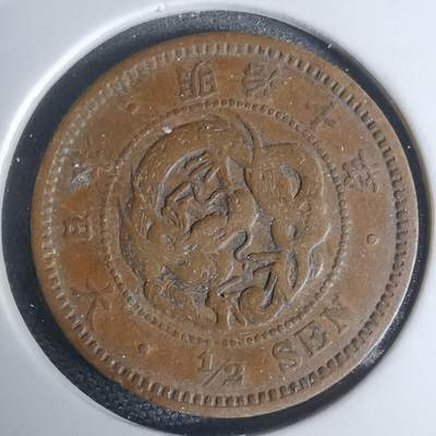 沼泽如烟--第948场 - 明治十年龙半钱