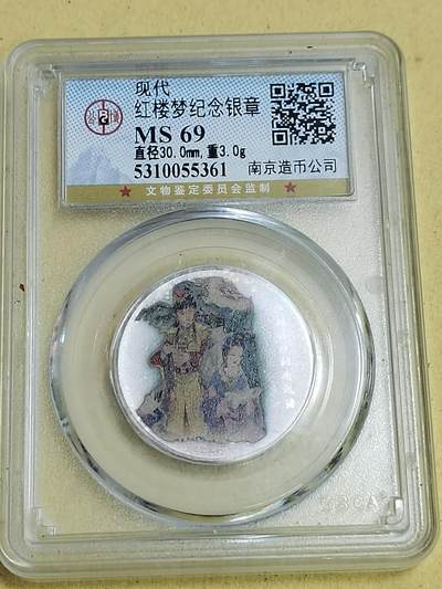 PCAI钱币   1-689  银币纸币小专场 - 南京造币厂银章