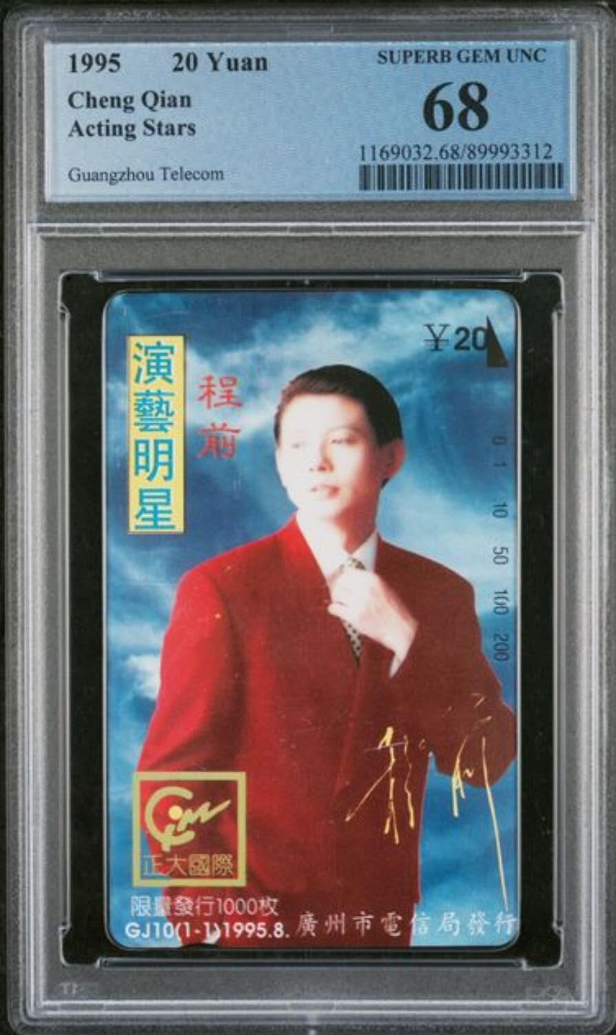 【琪哥网】评级磁卡综合场(120） 【PCGS68】广州GJ10程前，出分17枚,68分3枚，68分为目前冠军分