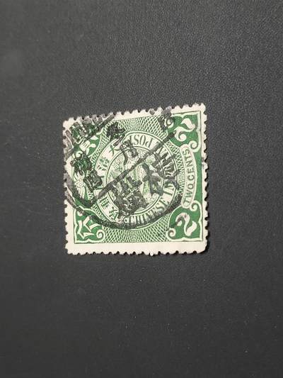 博彦收藏   1月5日 8点 蟠龙专场 全场包邮 - 大清 蟠龙 2分销 樟树 上品