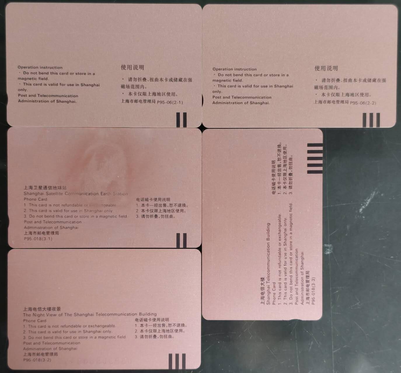 公藏第60期裸卡拍卖 上海田村卡【邮政2全，长途局成立3全】2套合拍，品相钢印码见描述。