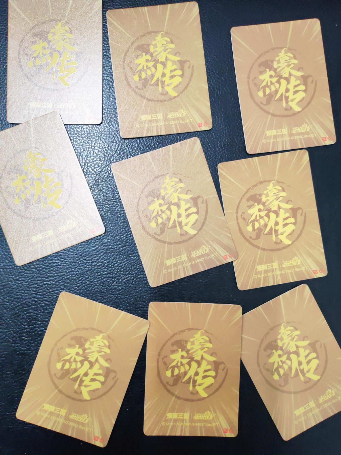 阳大大卡牌拍卖第90期（持续收拍品，周五晚上九点截拍，进群福利早知道） 【粗闪】焱卡文化 三国豪杰传 粗闪14张