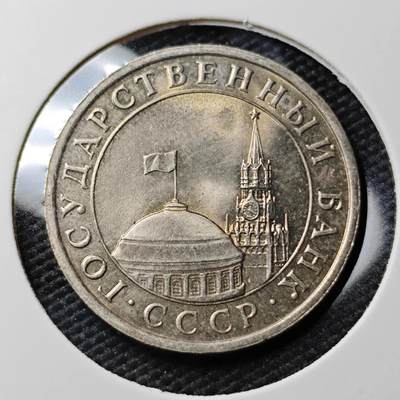 KK钱币收藏小铺 《套币 好品/批量散币专场》  2月预留时间 周末发货 -  1991苏联独联体5卢布 好品