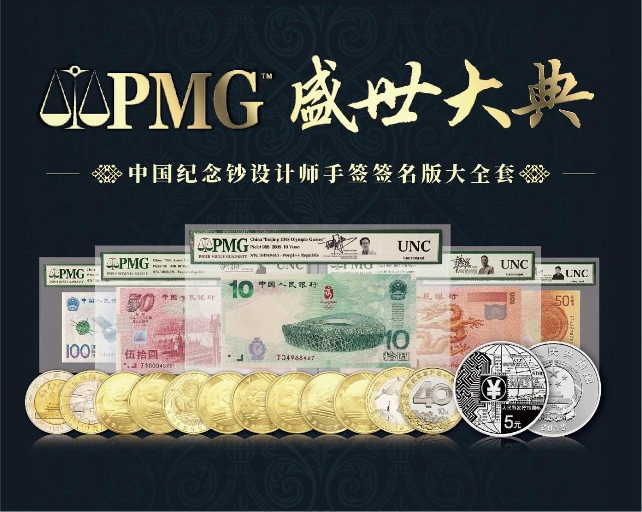 盛世大典中国纪念钞纪念币鉴定封装珍藏册