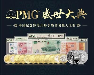 盛世大典中国纪念钞纪念币鉴定封装珍藏册 - 盛世大典中国纪念钞纪念币鉴定封装珍藏册