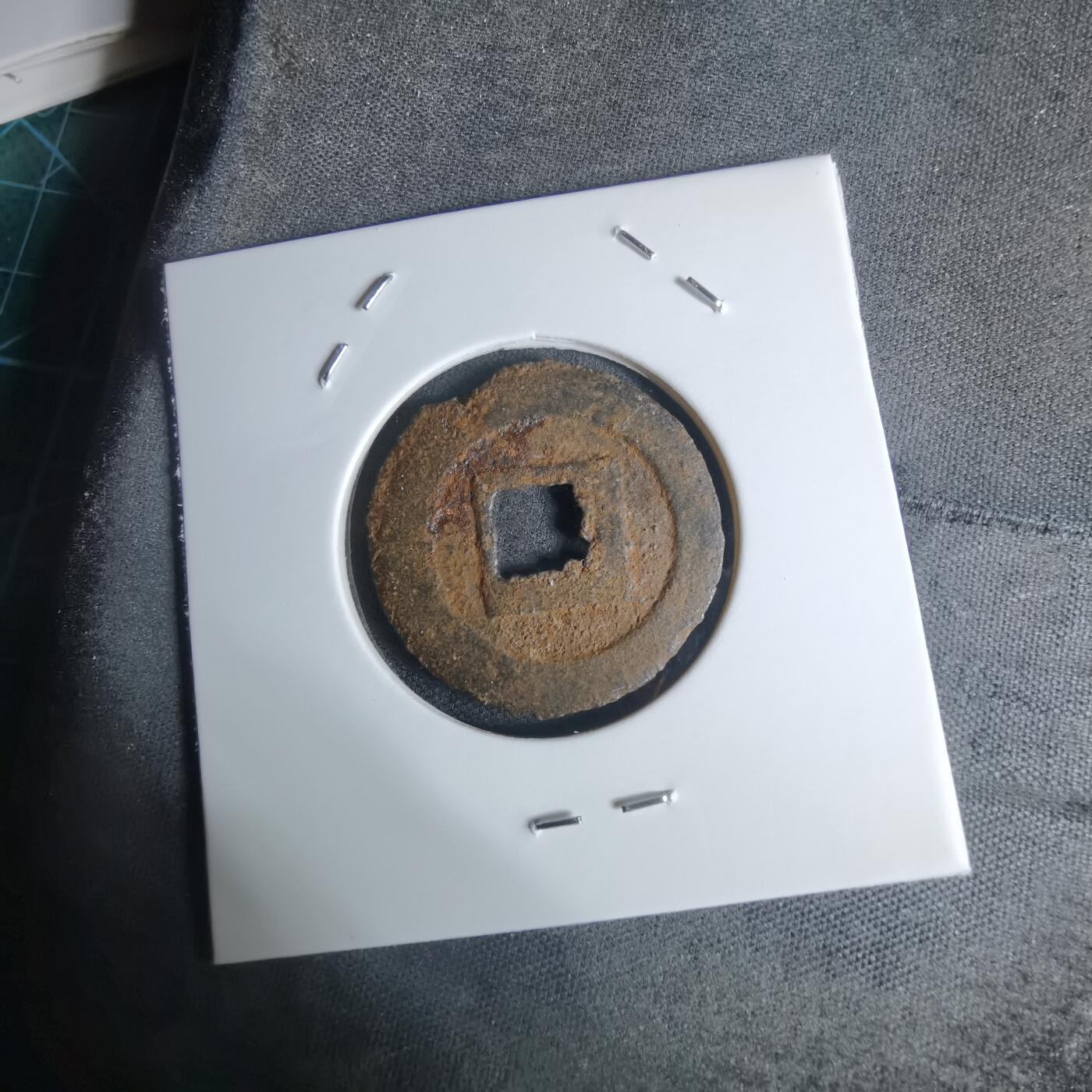 沼泽如烟--第948场 宽永通宝