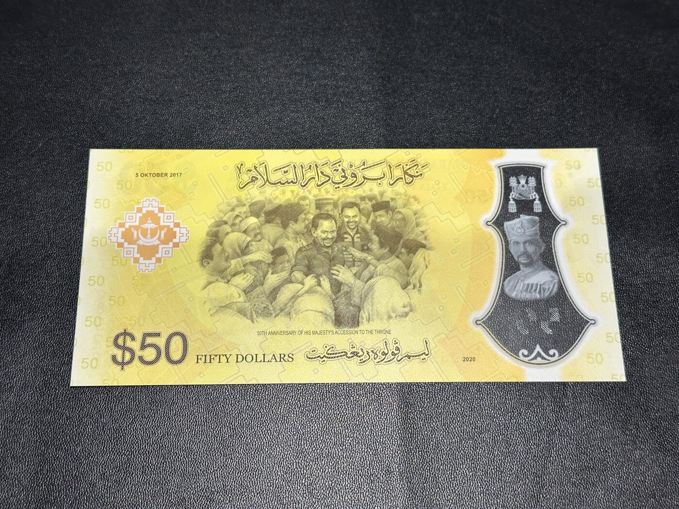 《外钞收藏家》第五百九十八期（2026年新年第一场）（本平台长期征集拍品、欢迎藏友们联系合作） 2020年文莱50林吉特 全新UNC 无47