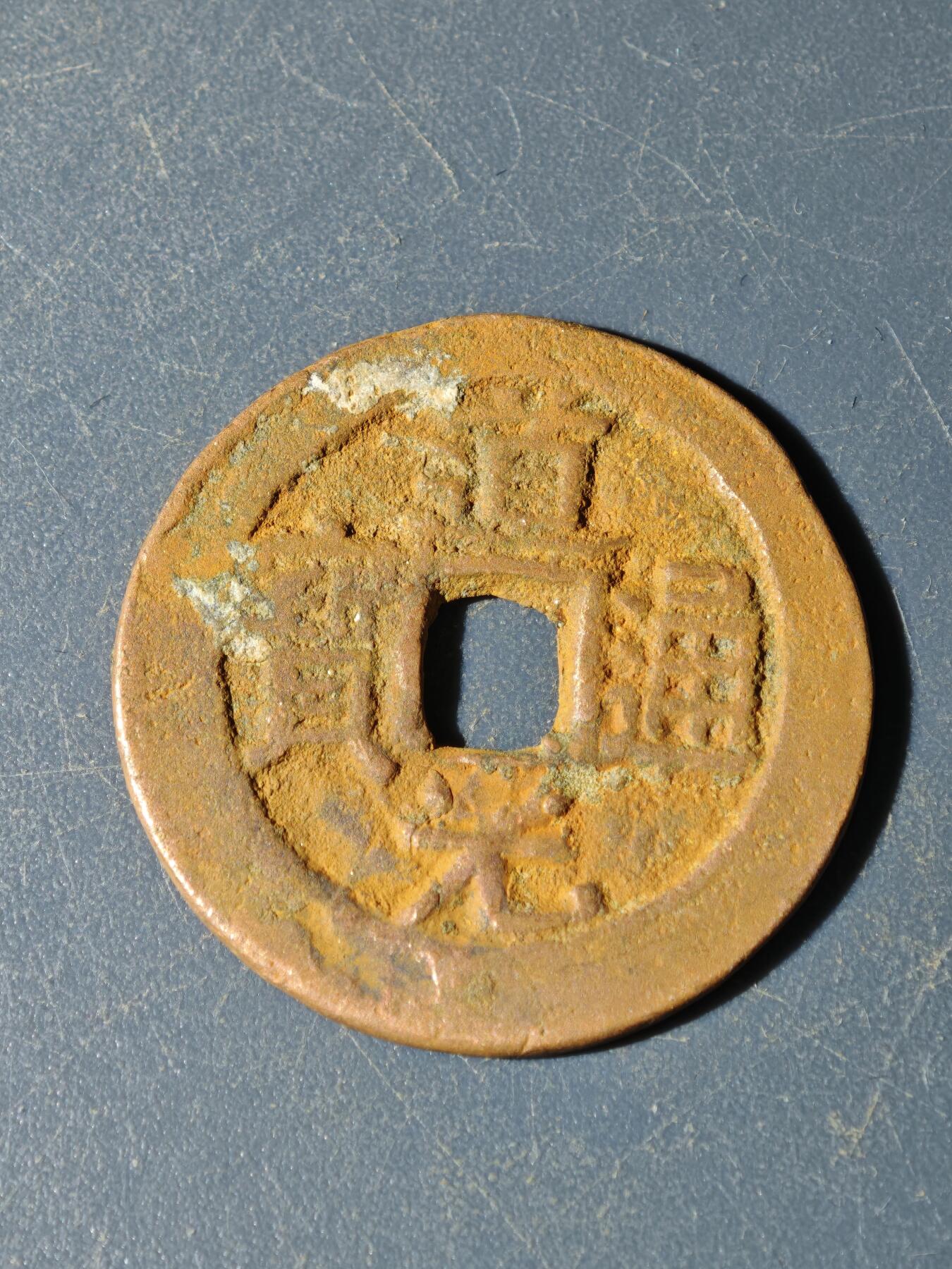 102期回流戒指饰品杂件纪念章丝路钱币专场 F钱币版式