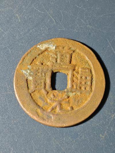 102期回流戒指饰品杂件纪念章丝路钱币专场 - F钱币版式