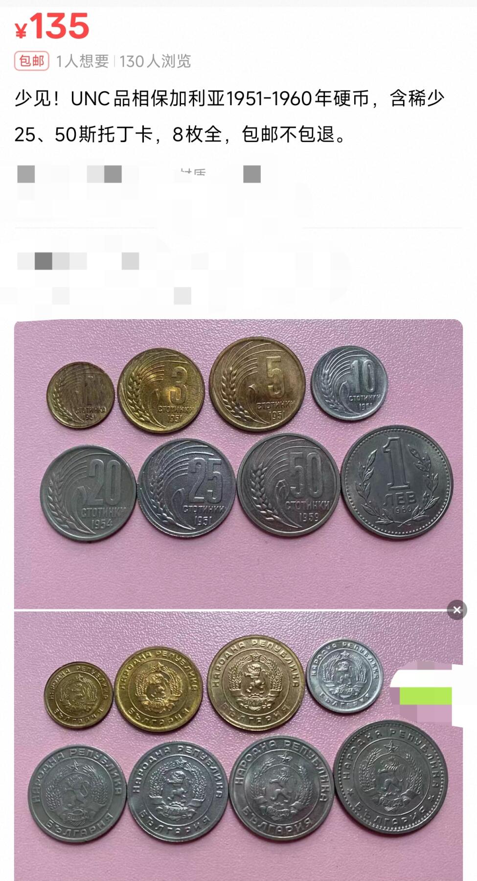 泉币菌-第156场-精品福利场 少见版本 稀少的50斯托延基 保加利亚1959年  狮子谷穗