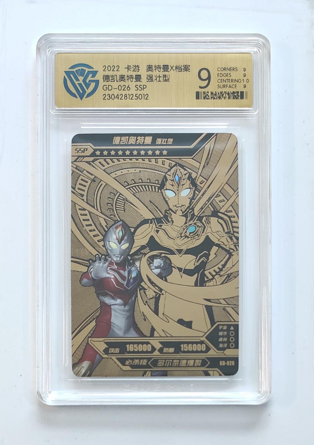 卡牌杂货铺专场拍卖第三场 1月1日周四晚21:00结拍 【卡游】奥特曼黄金版第1弹 SSP卡 德凯奥特曼 强壮型 评级9分
