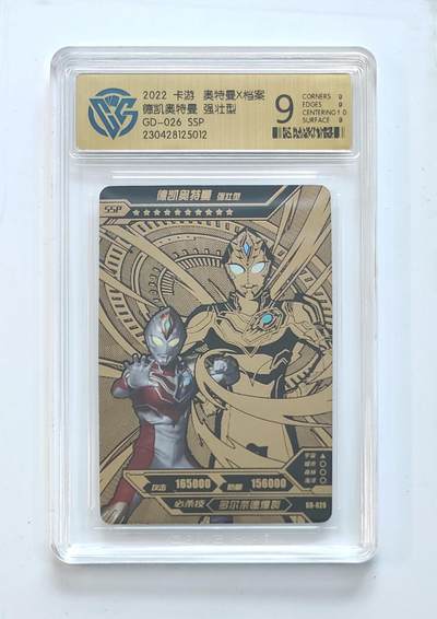 卡牌杂货铺专场拍卖第三场 1月1日周四晚21:00结拍 - 【卡游】奥特曼黄金版第1弹 SSP卡 德凯奥特曼 强壮型 评级9分