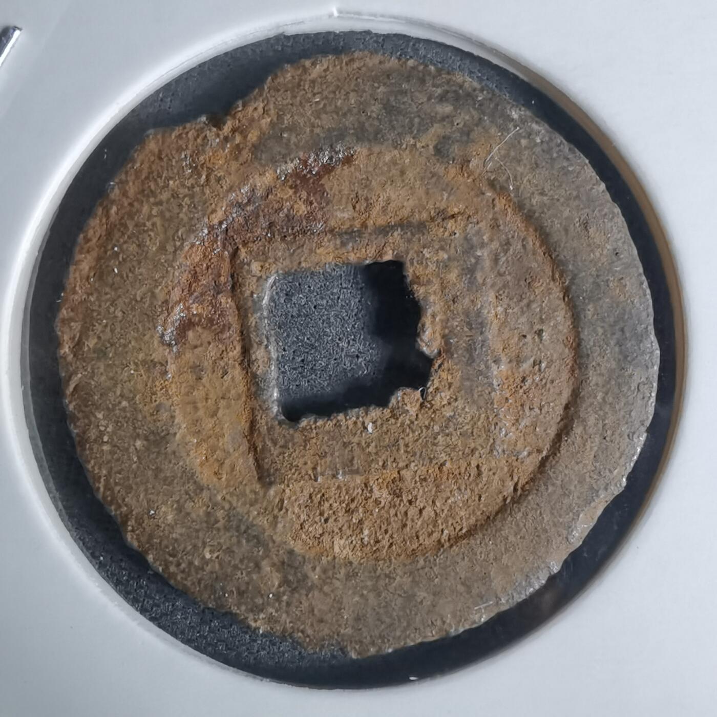 沼泽如烟--第948场 宽永通宝