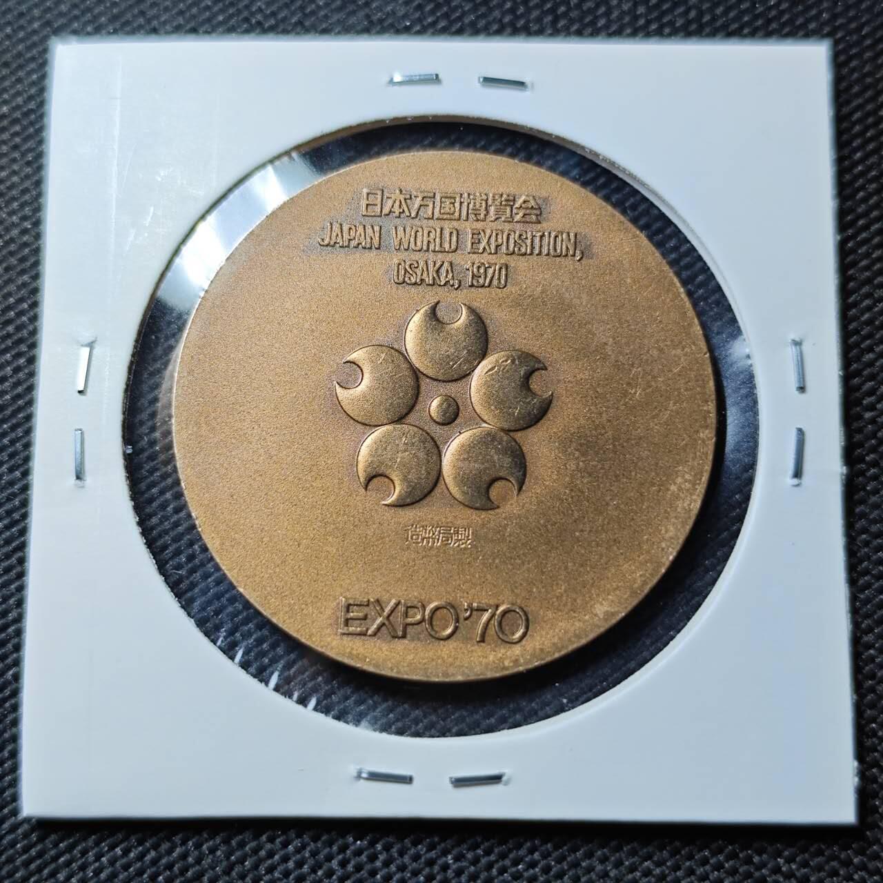 KK钱币收藏小铺 《套币 好品/批量散币专场》  2月预留时间 周末发货  日本万国博览会纪念章